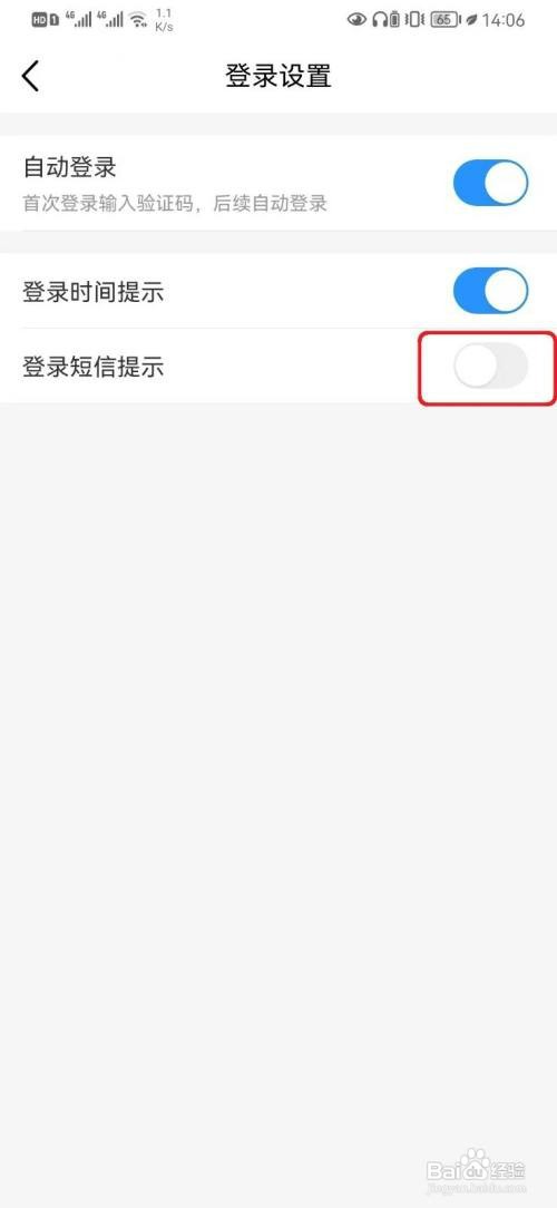 中国移动应用登录怎么开启短信提示设置
