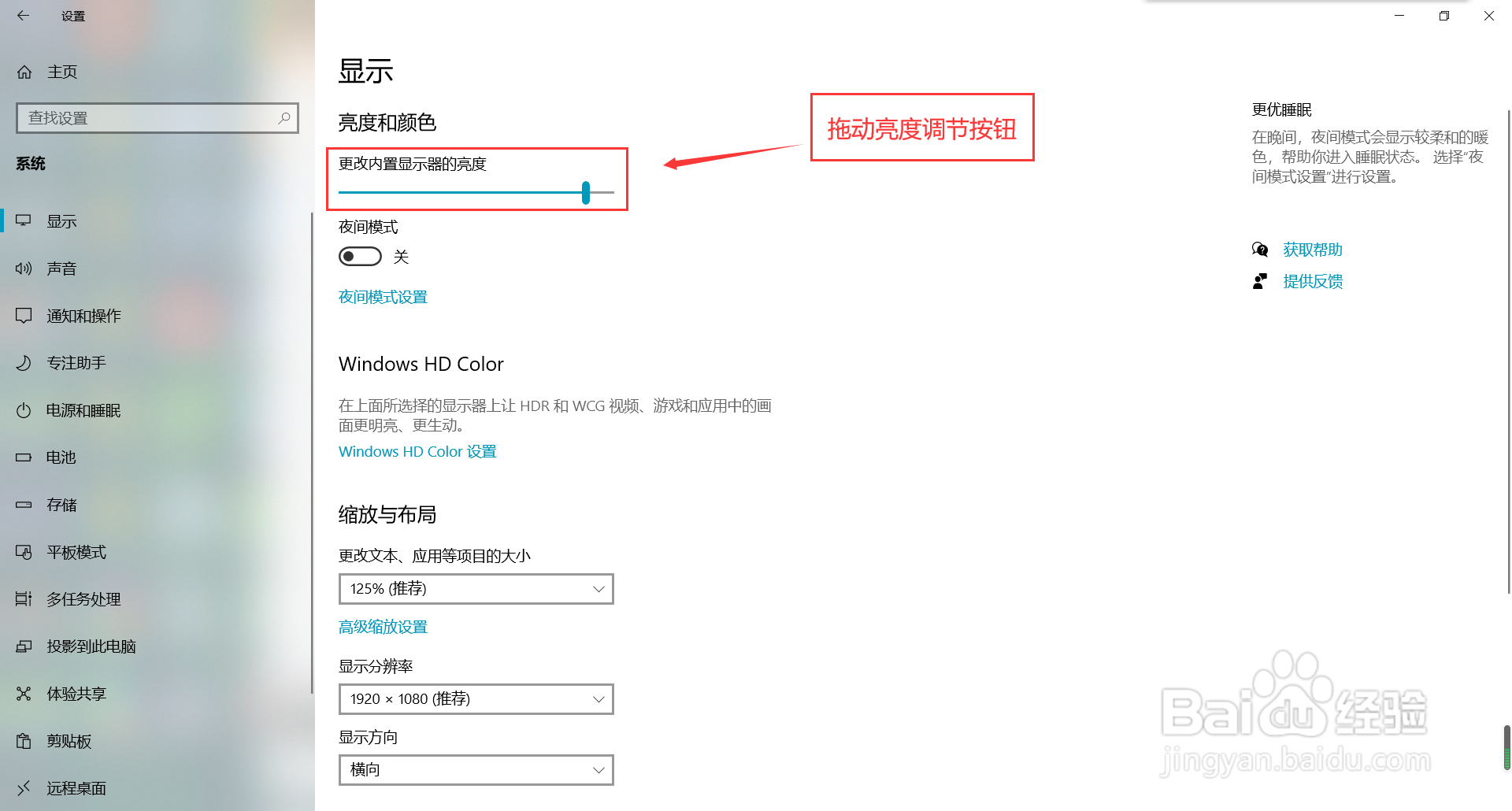 win10系统怎么调节屏幕亮度