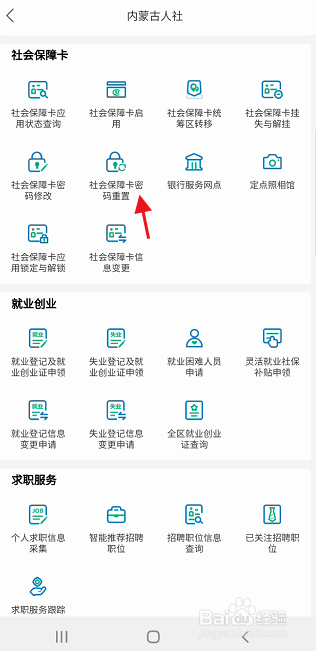 内蒙古社会保障卡密码如何重置