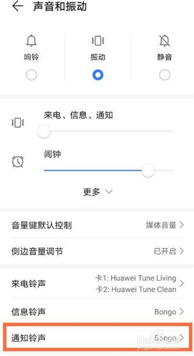 钉钉怎么修改提示音