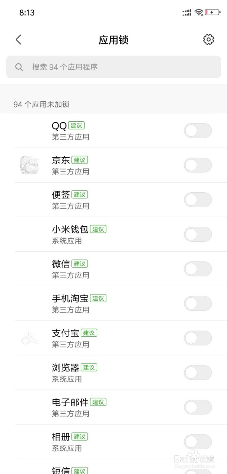 小米8屏幕指纹版如何开启应用锁