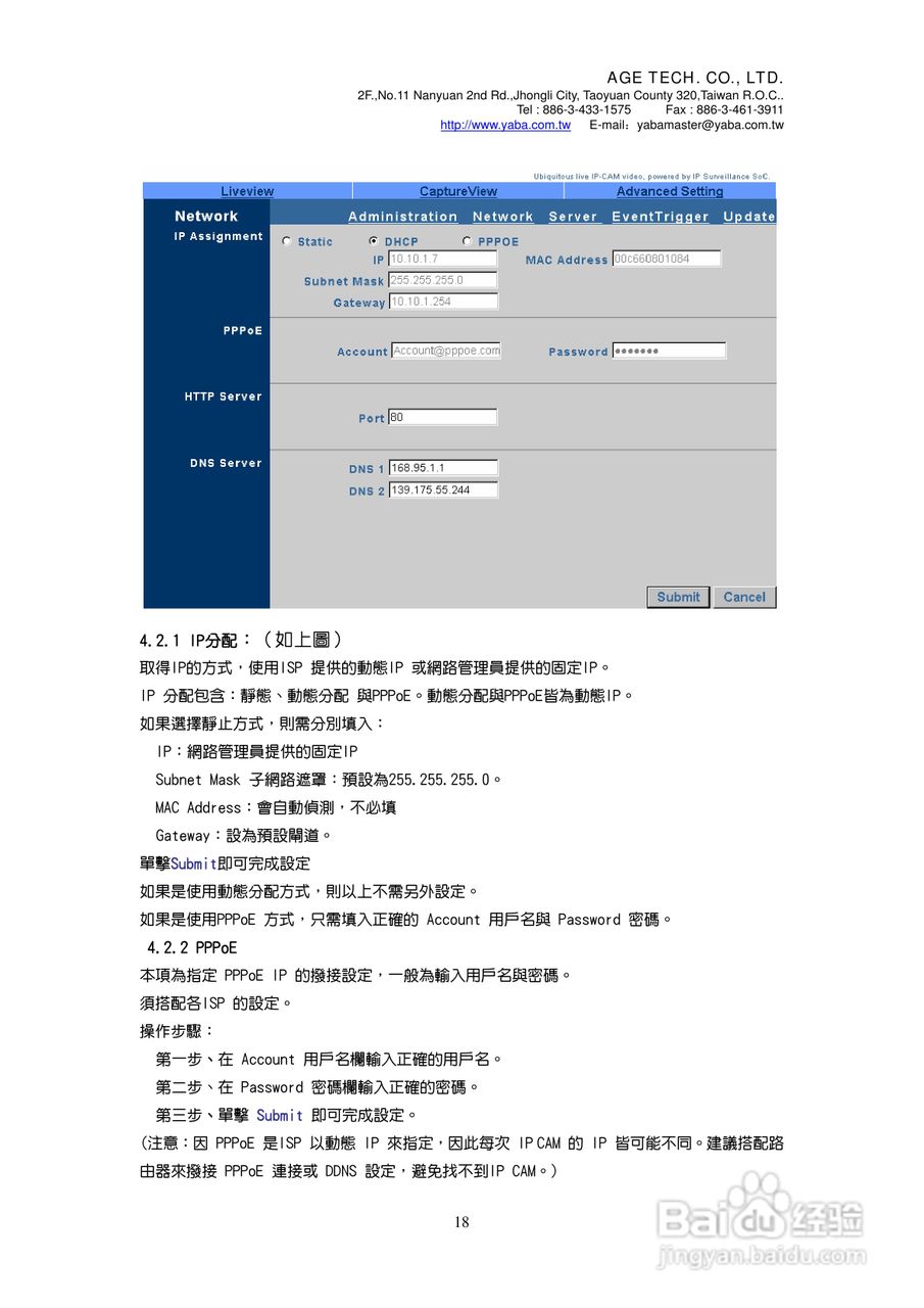 IPCAM-C66T IP CAM网路摄影机使用说明书:[2]