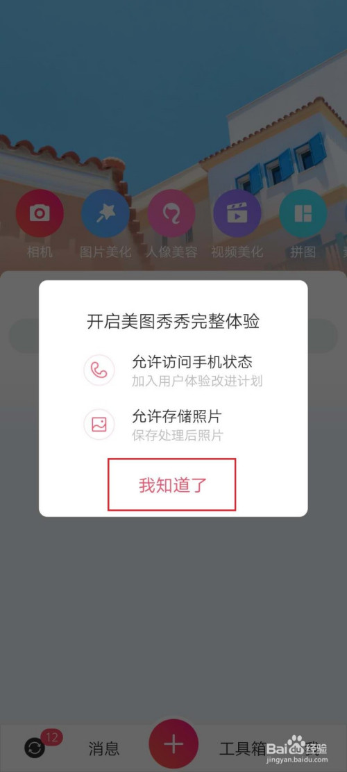 华为手机怎么安装美图秀秀