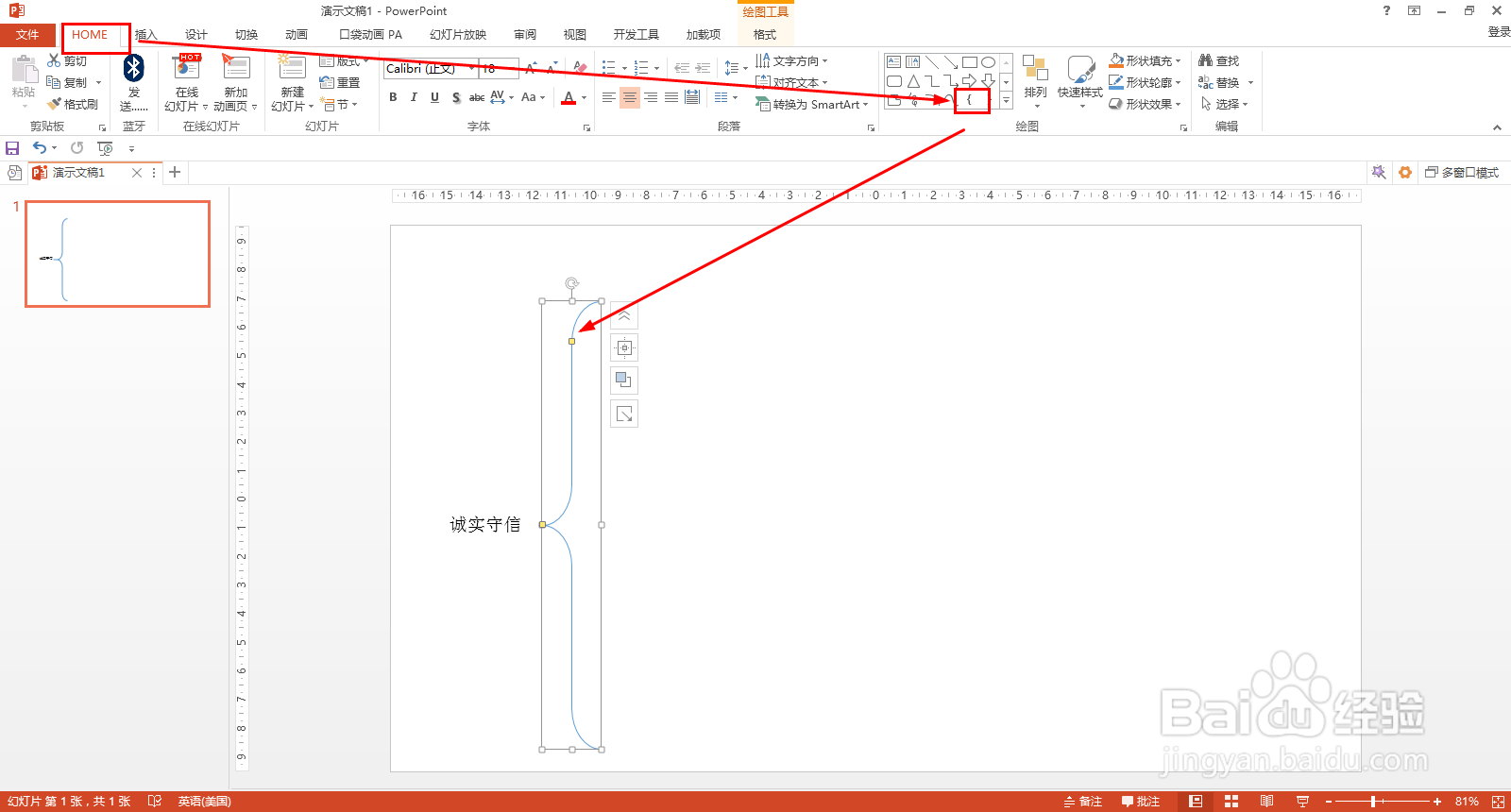 怎样制作诚实守信知识层次结构图