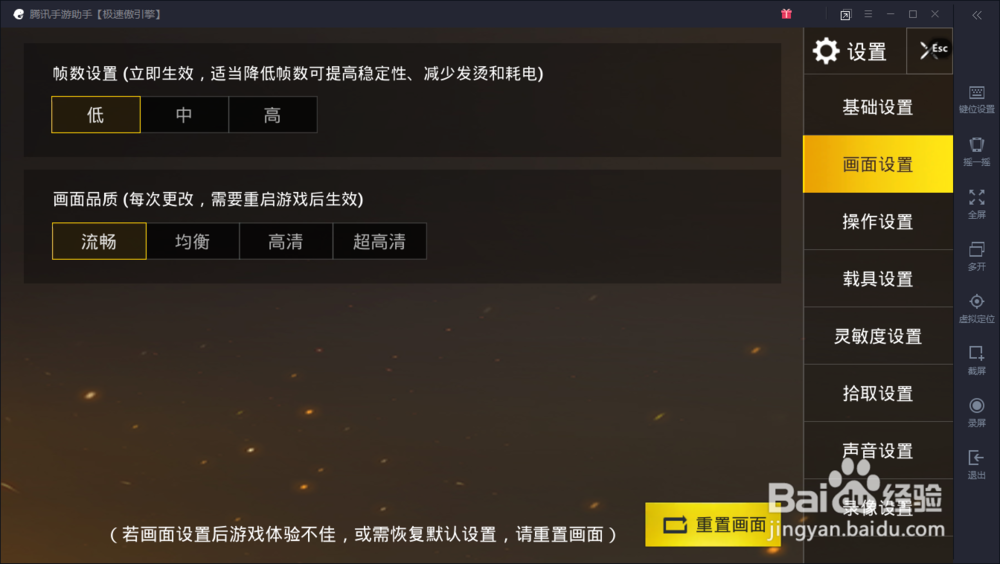 刺激战场模拟器怎么设置不卡