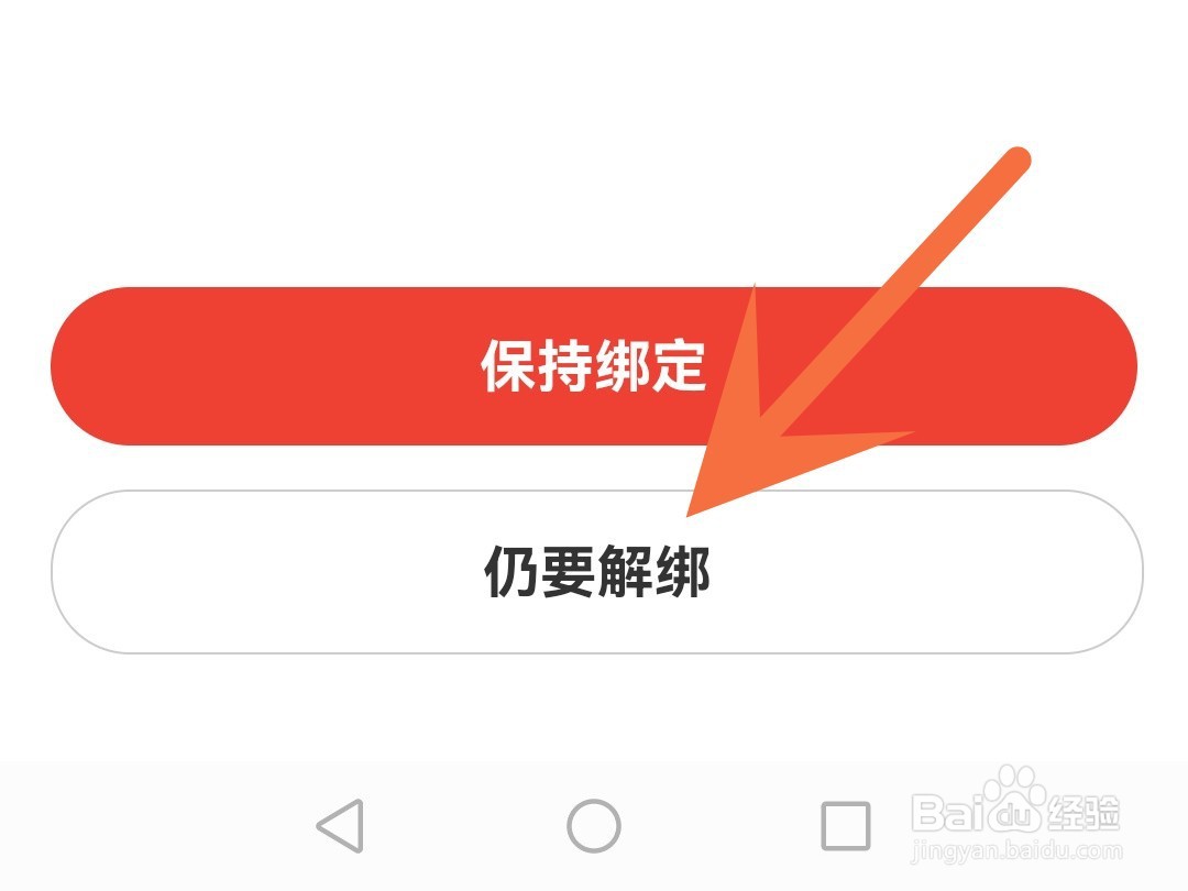 京东怎么解绑银行卡