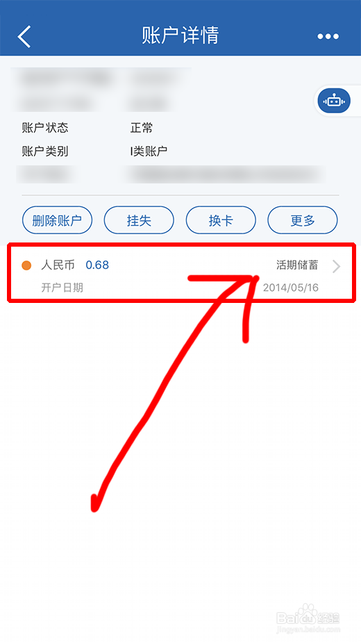 手机建设银行如何查看消费详情