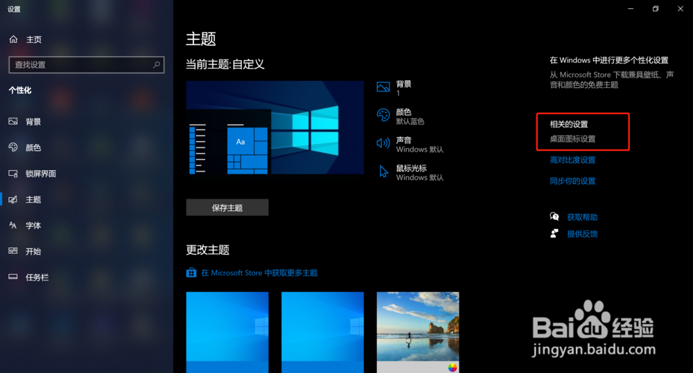 如何在win10中找回桌面的回收站