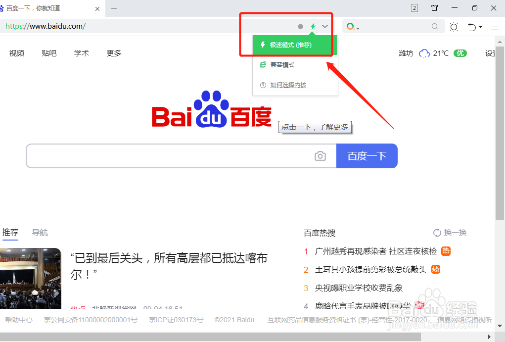 360浏览器怎么切换到极速模式