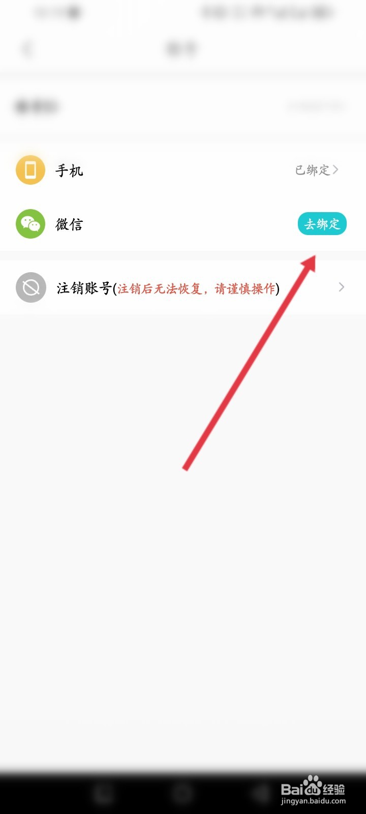 Now冥想APP如何绑定微信
