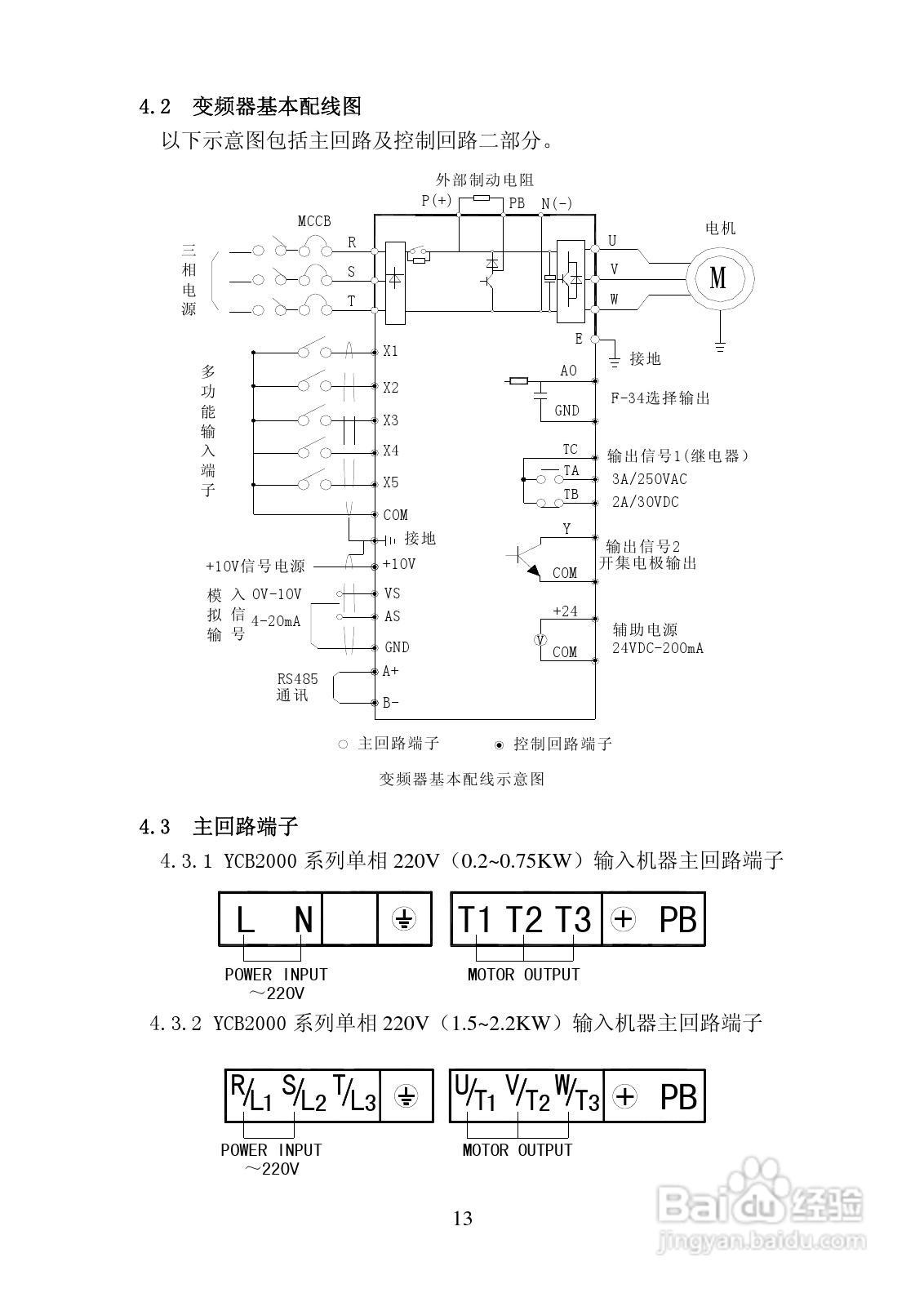 长城高科YCB2000-4T-3R7变频器说明书:[2]