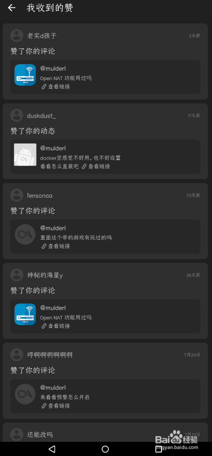 酷安app怎么查看我收到的赞
