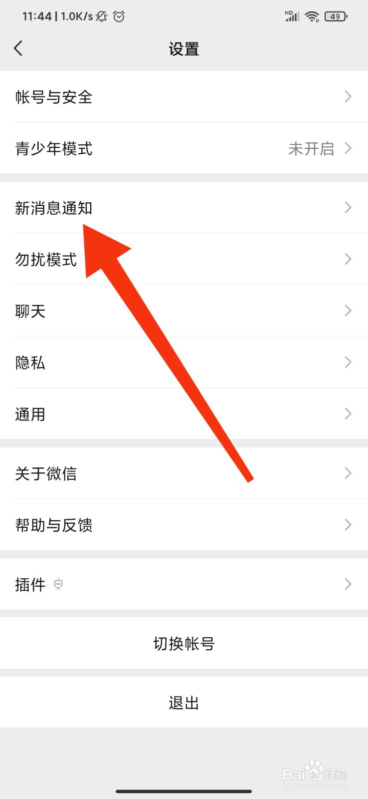 微信怎么关闭消息声音提醒