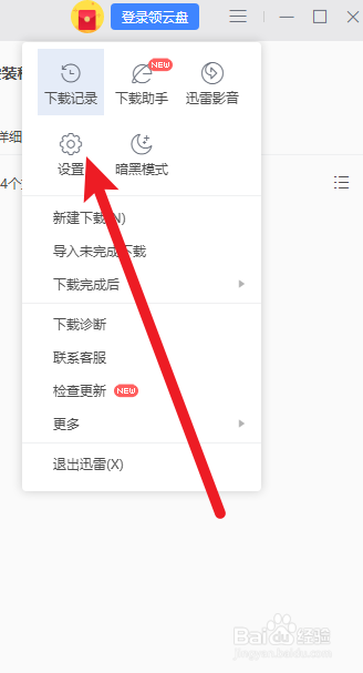迅雷如何开启镜像服务器加速