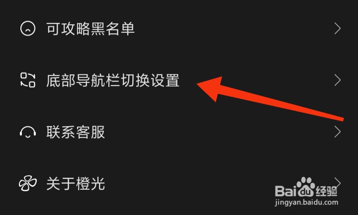 橙光阅读器底部导航栏如何切换成名场面模式