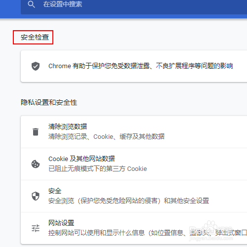 如何检查谷歌浏览器的安全性
