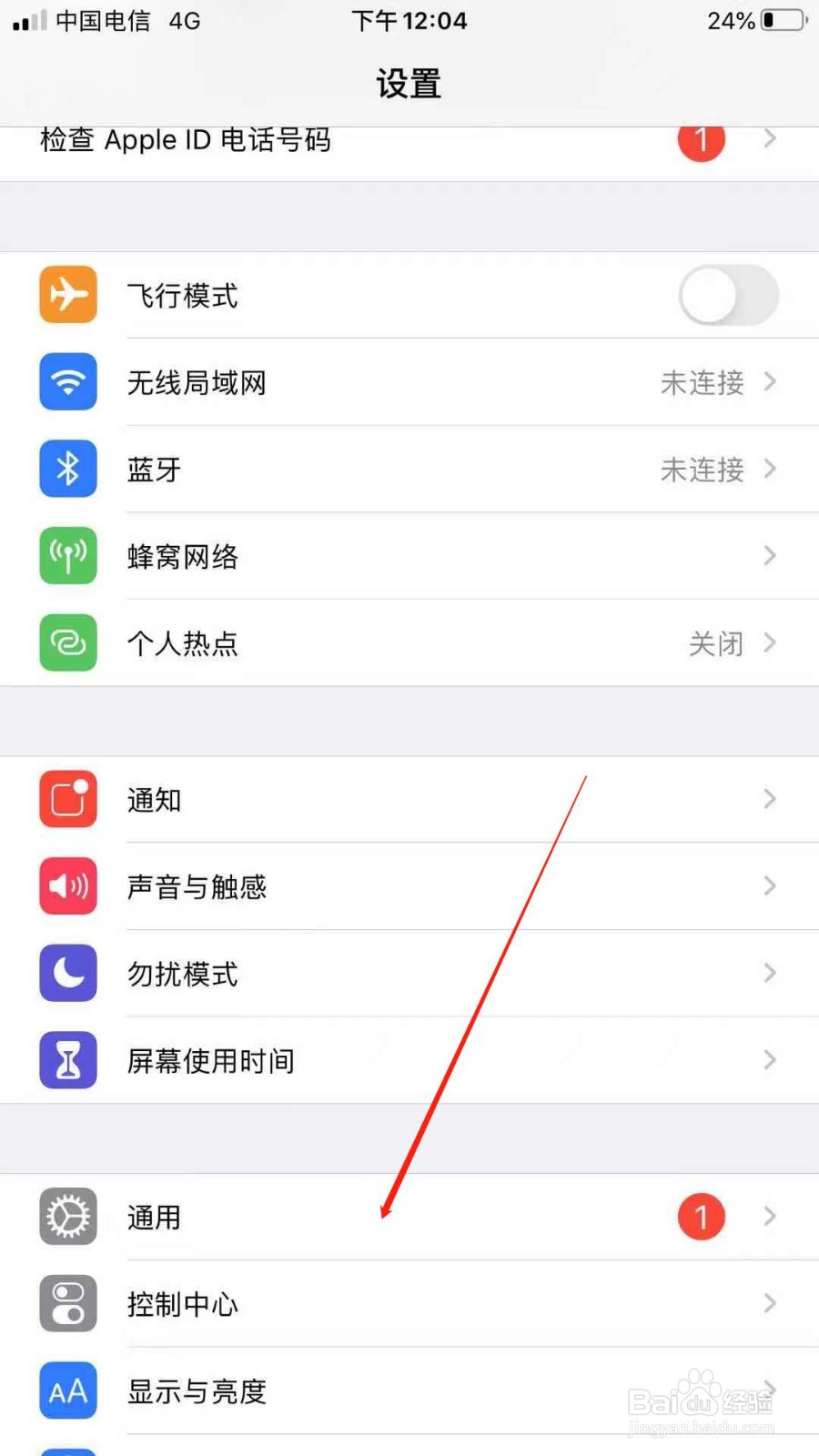 iPhone手机怎么更改语言