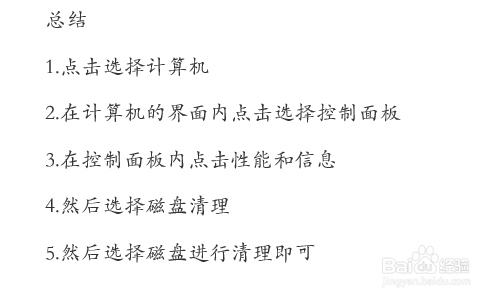 Windows系统电脑如何进行磁盘清理？