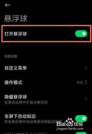 黑鲨4悬浮球如何打开