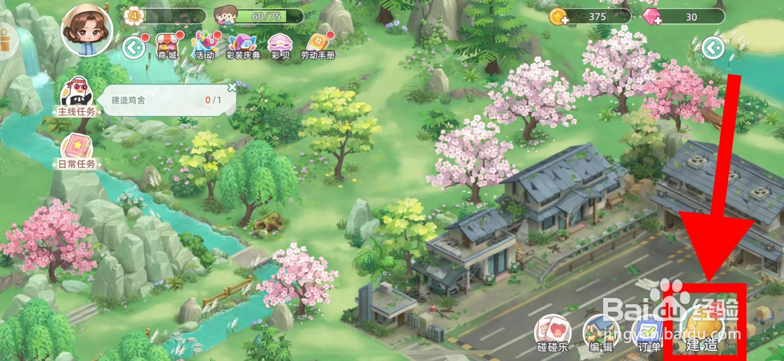 向往的生活怎么建造改变地形