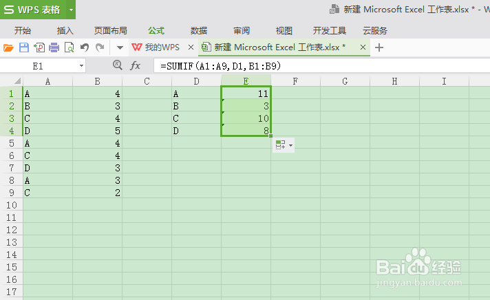 使用excel计算同一分类值的总和