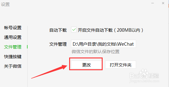 微信文件怎么保存到局域网网络中