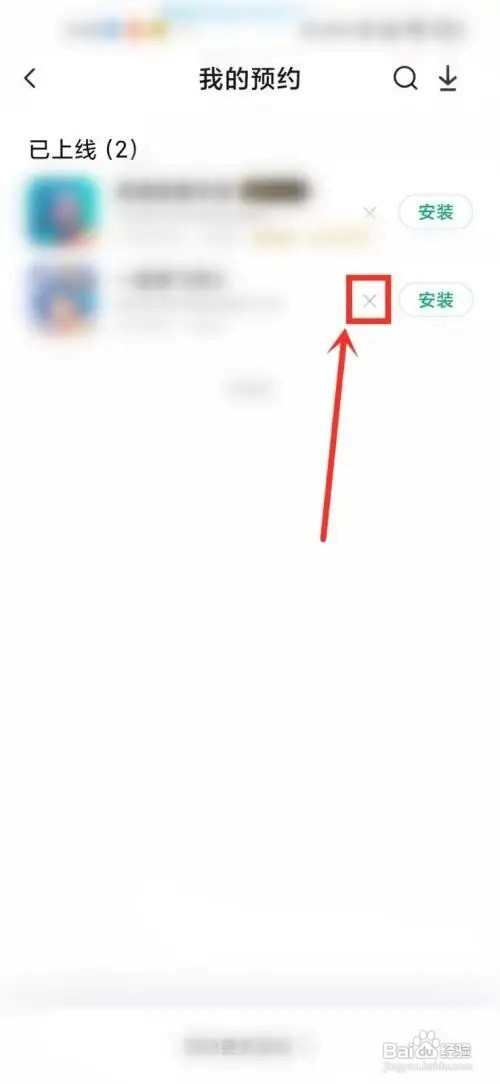 小米应用商店怎么删除预约记录