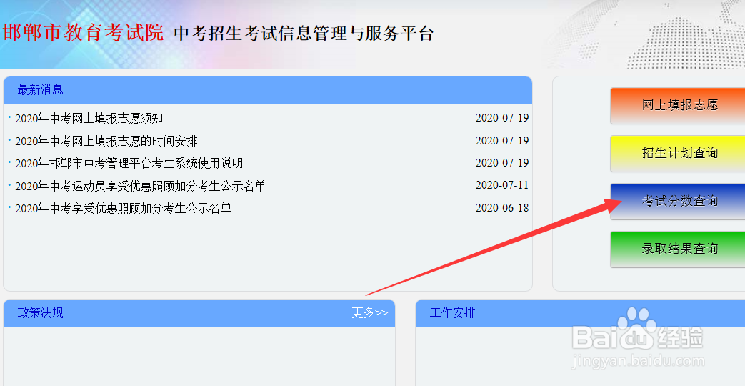邯郸市中考分数怎么查