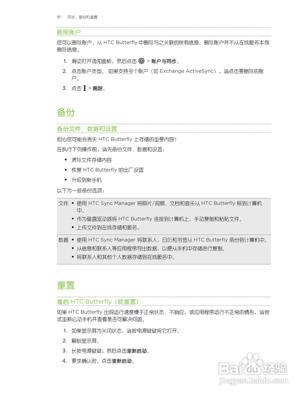 多普达HTC Butterfly手机说明书:[9]