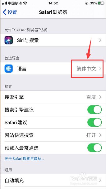 苹果手机怎么更换Safari浏览器语言