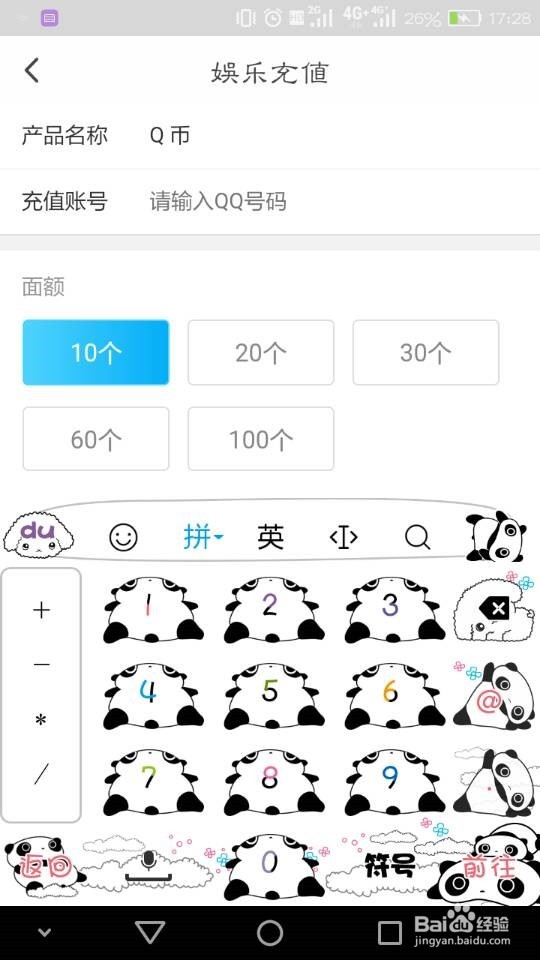 怎么在翼支付上充值Q币