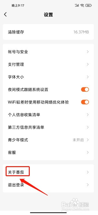 番茄免费小说APP如何关闭个性化推荐
