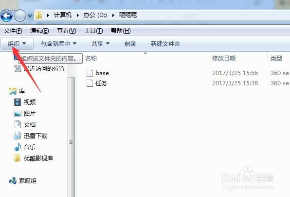 win7电脑中文件的后缀怎么看