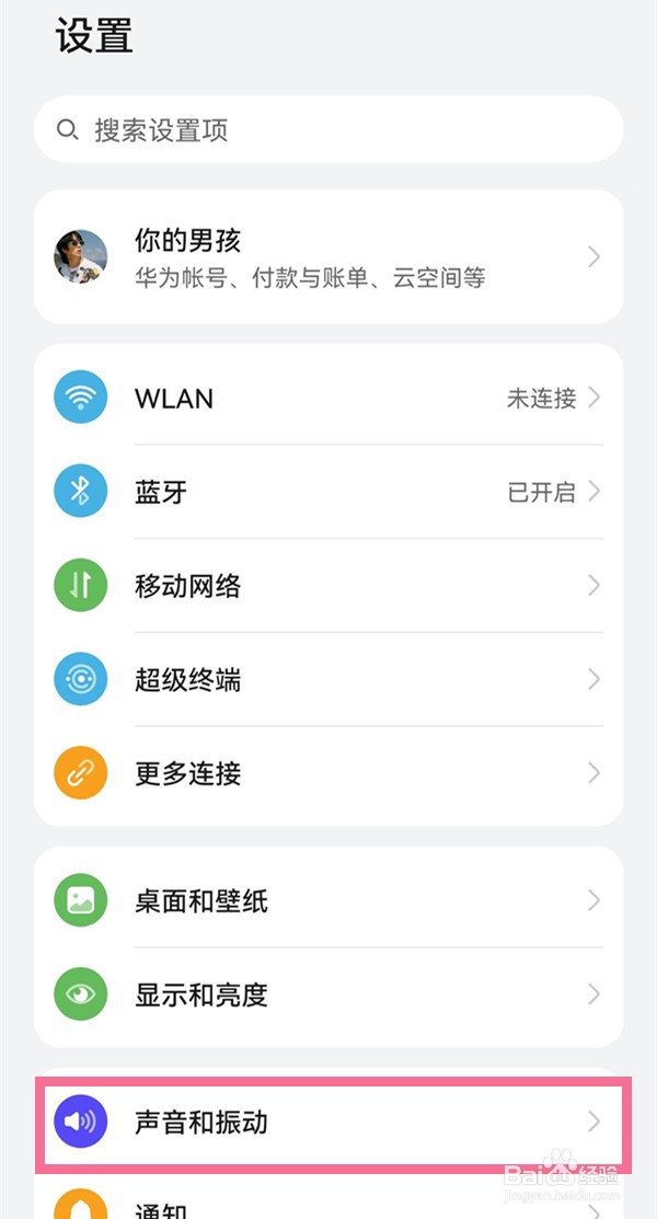 华为mate50怎么设置定时开启免打扰