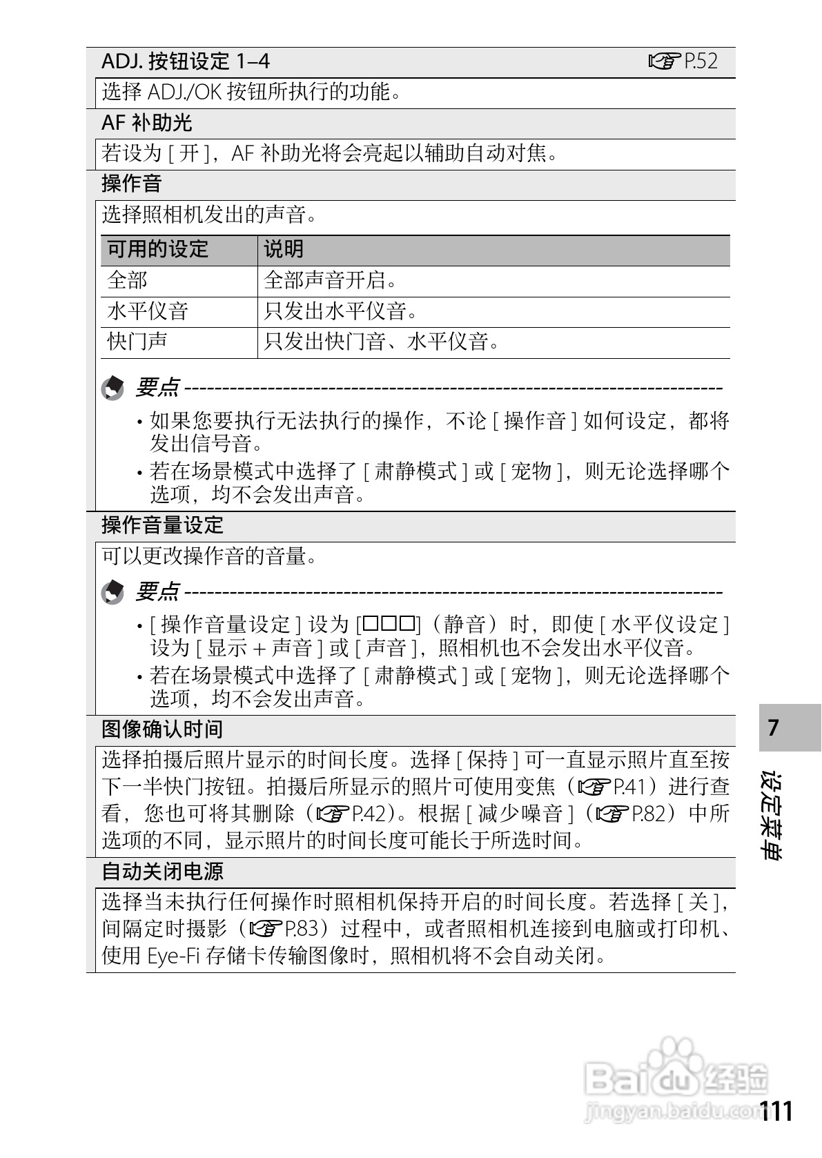 理光CX5数码相机说明书:[12]
