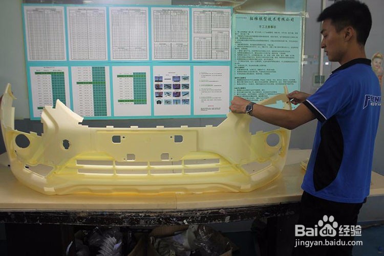 汽车保险杠手板加工流程