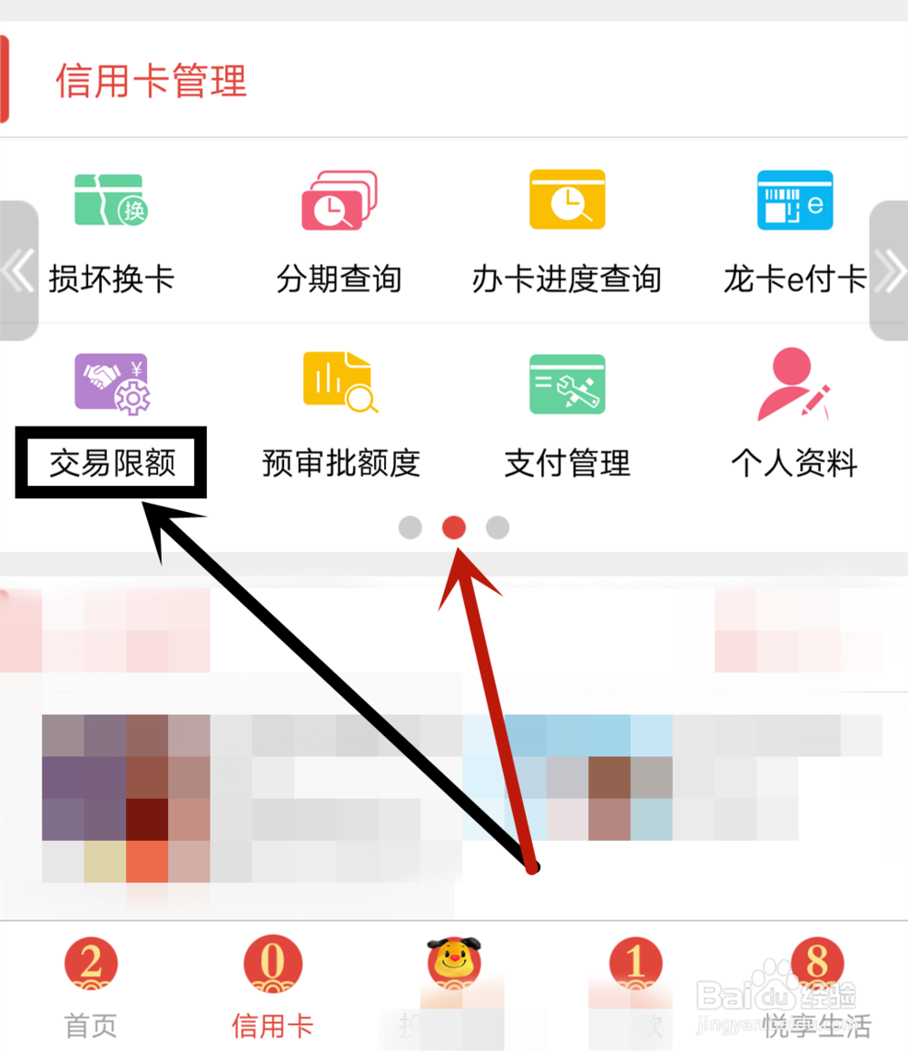 中国建设银行APP中怎么设置信用卡每月交易限额