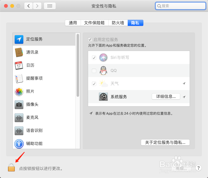 苹果电脑允许qq定位地理位置怎么设置？