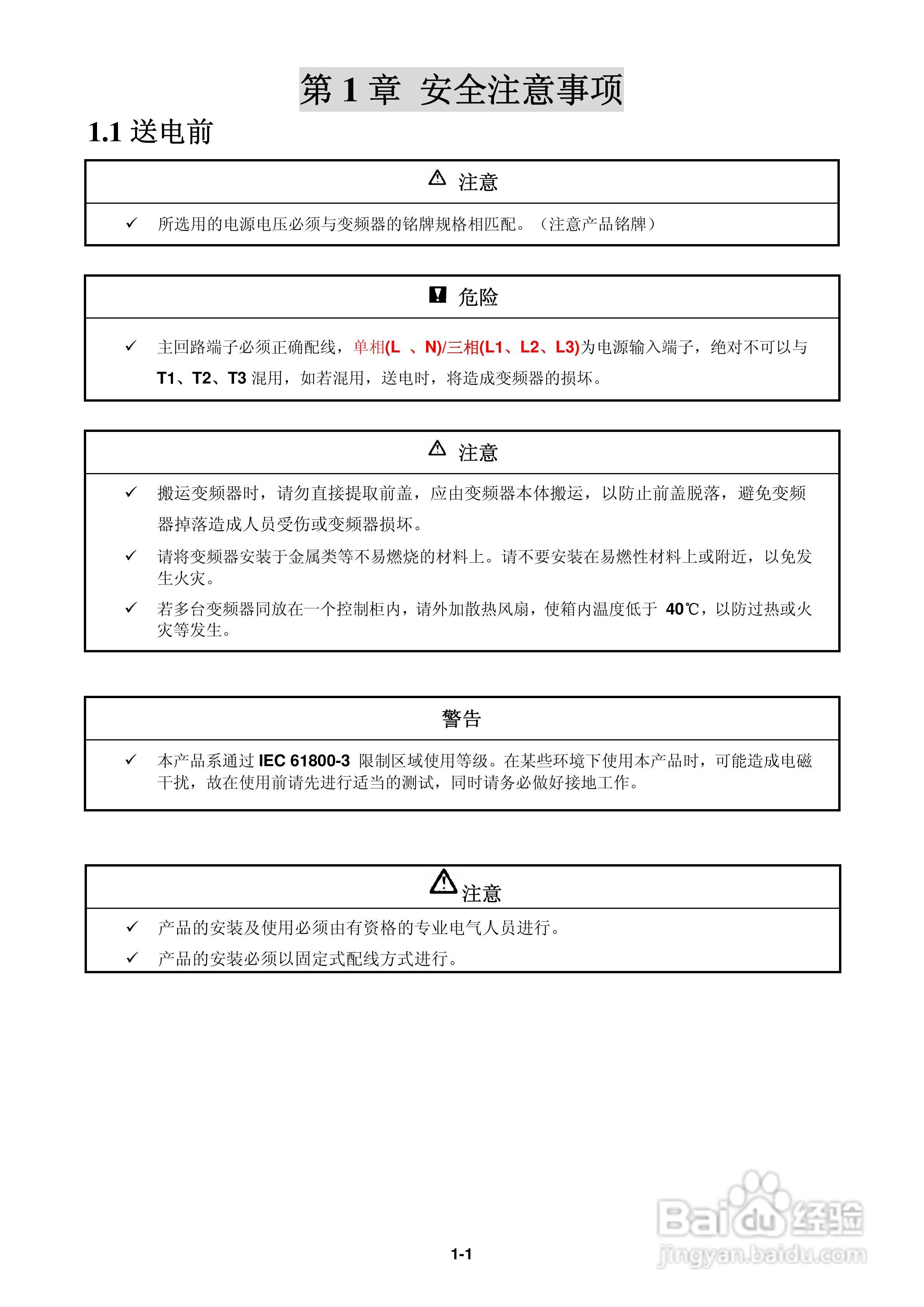 FATEK FID-L2-022-21变频器使用说明书:[1]