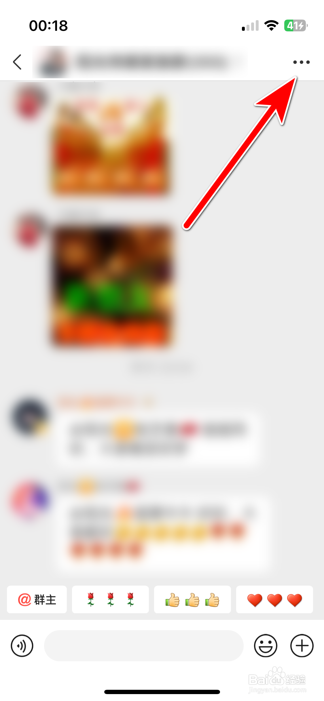 开心微微如何查看群聊公告