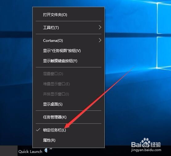 Windows10添加快速启动栏怎么设置