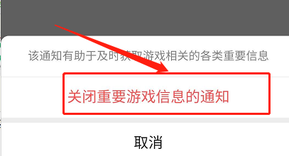 如何关闭微信游戏重要游戏信息通知