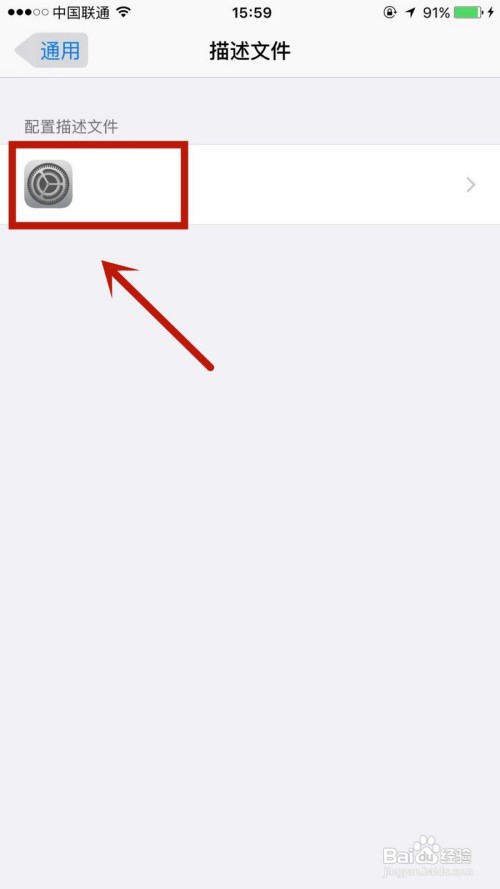 苹果怎么设置信任不受信任的app