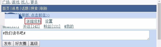 新浪微博企业号所在地修改