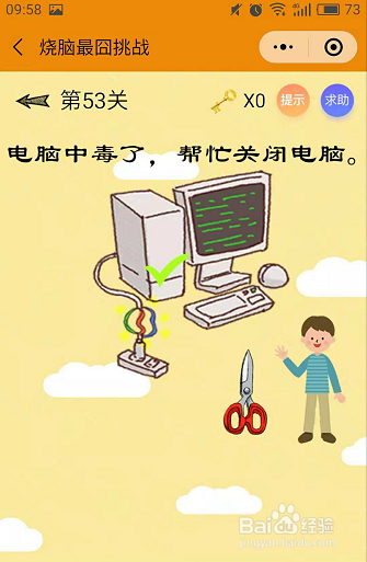 微信小游戏烧脑最囧挑战52-53-54关通关攻略