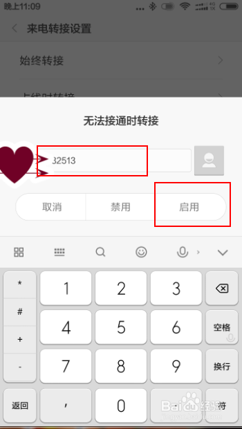 红米手机如何设置呼叫转移