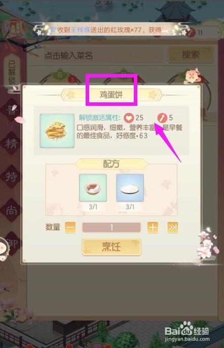 盛世芳华最新菜谱攻略#校园分享#