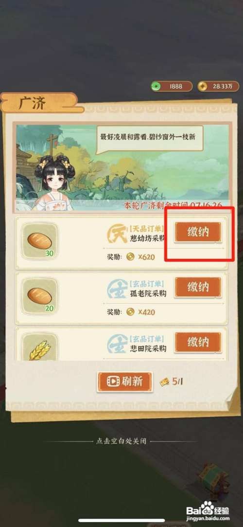 《从前有条街》如何缴纳广济订单