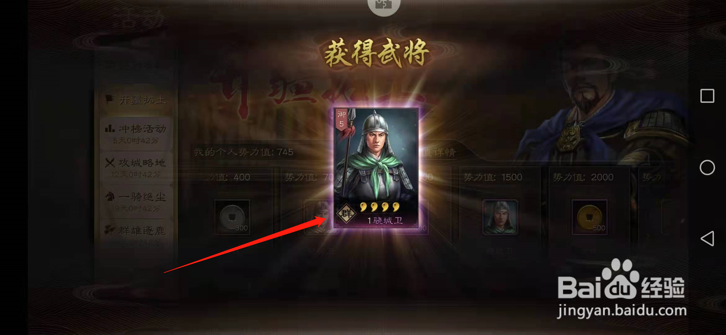 三国志中怎么获得武将骁城卫