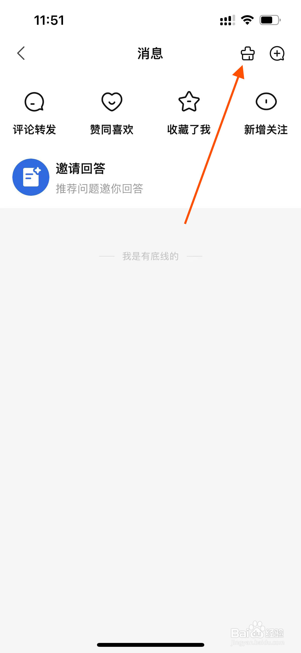 知乎app如何一键清理消息？